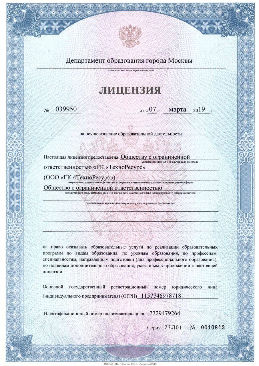 Лицензия на осуществление образовательной деятельности 1